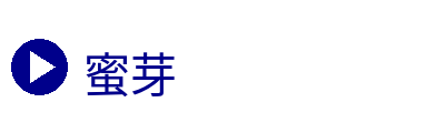 蜜芽 Logo